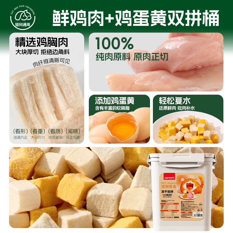 Nuevo pollo liofilizado de alta calidad, cubitos de pollo, yema de huevo, cubo familiar de doble pelea, bocadillos para gatos jóvenes 500g/barril
