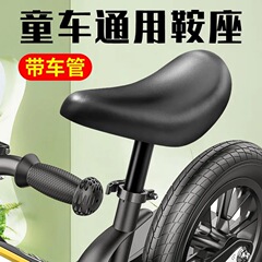 子供用自転車クッションユニバーサルバランスカーのサドルは柔らかくて快適です。