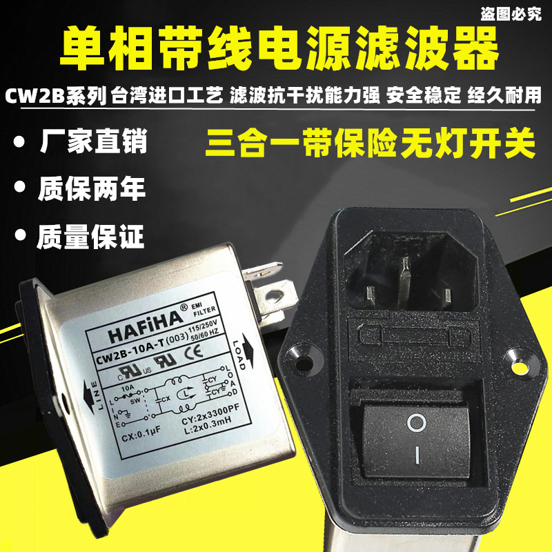 正品EMI电源滤波器CW2B-10A-T(003)黑色大开关品字三合一保险插座