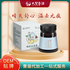 膏方メーカー代加工茯苓湿膏電気商直播卸売り女性晴爽伏湿膏滋ブランドoem