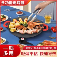 多功能电烧烤炉韩式电烤盘家用不粘烤肉铁板无烟电炒锅煎牛排烤盘
