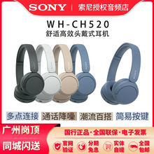 Sony索尼WH-CH520头戴式耳机高舒适无线蓝牙通话电脑游戏耳麦适用