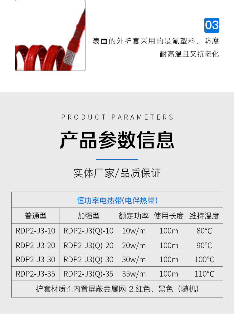 恒功率电伴热带_04