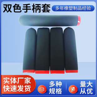 Wholesale manufacturers pvc two-color handle cover is not easy to tear screws fitness equipment tools handle cover sheath