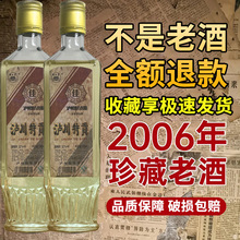 06年泸川贡酒52度浓香型陈年老酒纯粮酿造500ml白酒整箱老酒批发