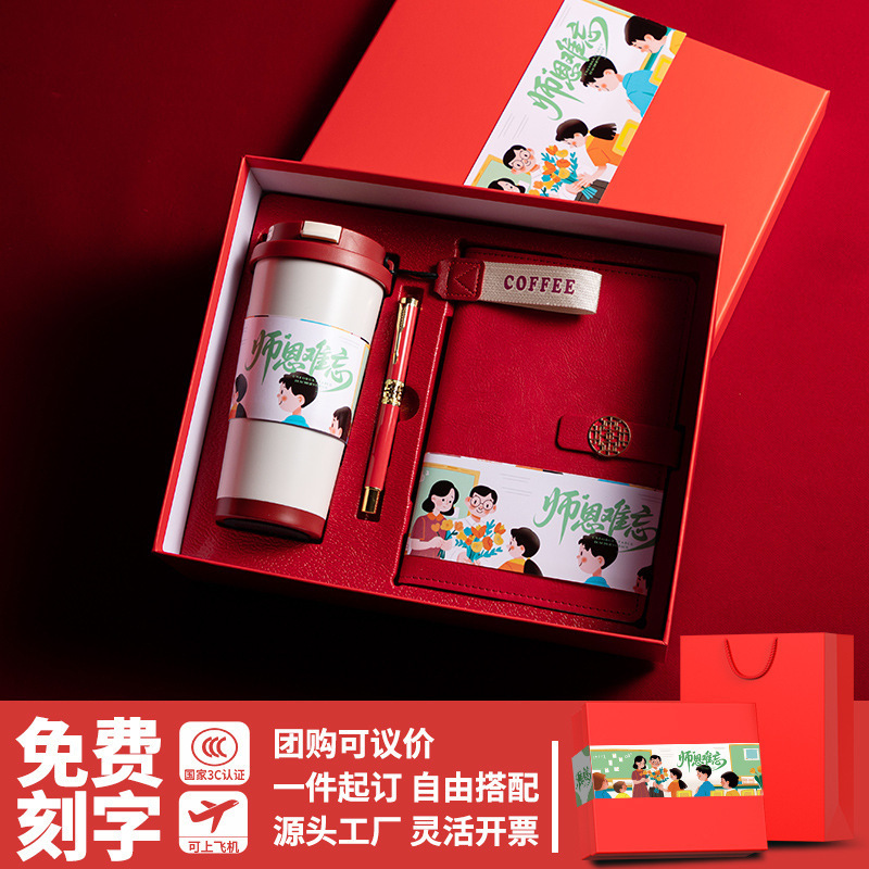 2025新款教师节高端礼物送老师实用伴手礼商务礼品笔记本套装定制|undefined
