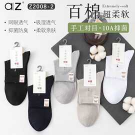 春之足抗起球棉春夏新品中筒男袜无骨缝头透气网眼纯色休闲不臭脚