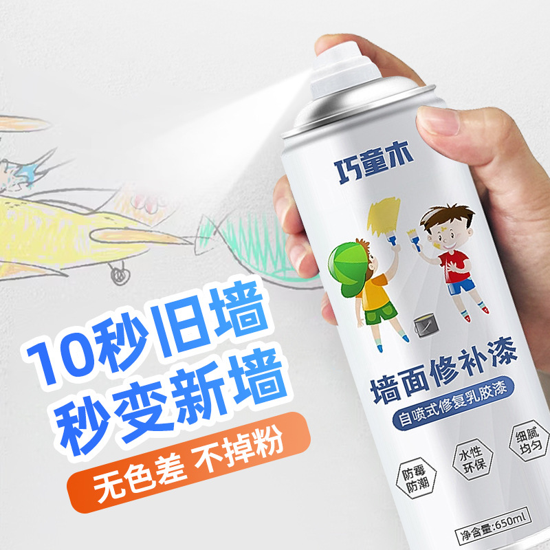 墙面自喷漆乳胶漆补墙漆涂鸦涂料创意客厅卧室一喷白墙面翻新内墙