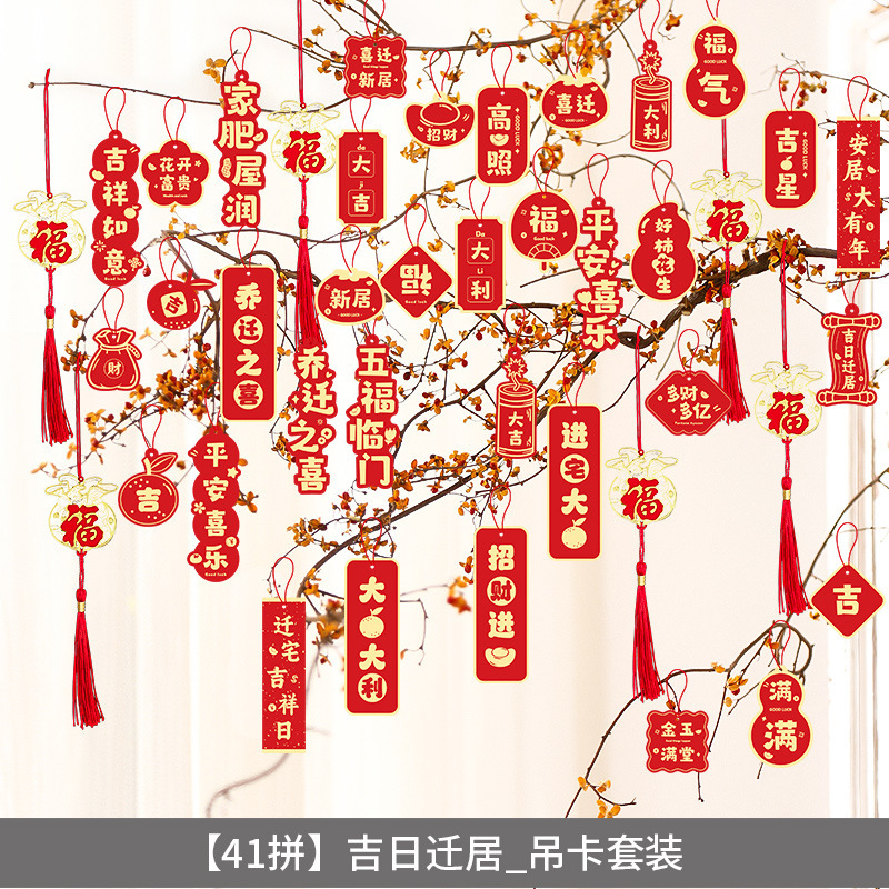 2025喬迁の喜吊カード新居配置宅大吉引っ越し式用品盆栽緑植装飾ペンダント|undefined