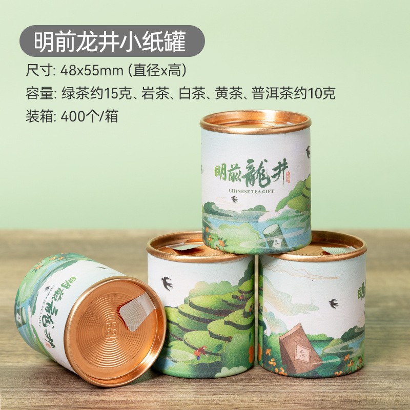 高级绿茶明前龙井茶罐茶叶罐小罐茶空罐子盒子小号包装盒安吉白茶