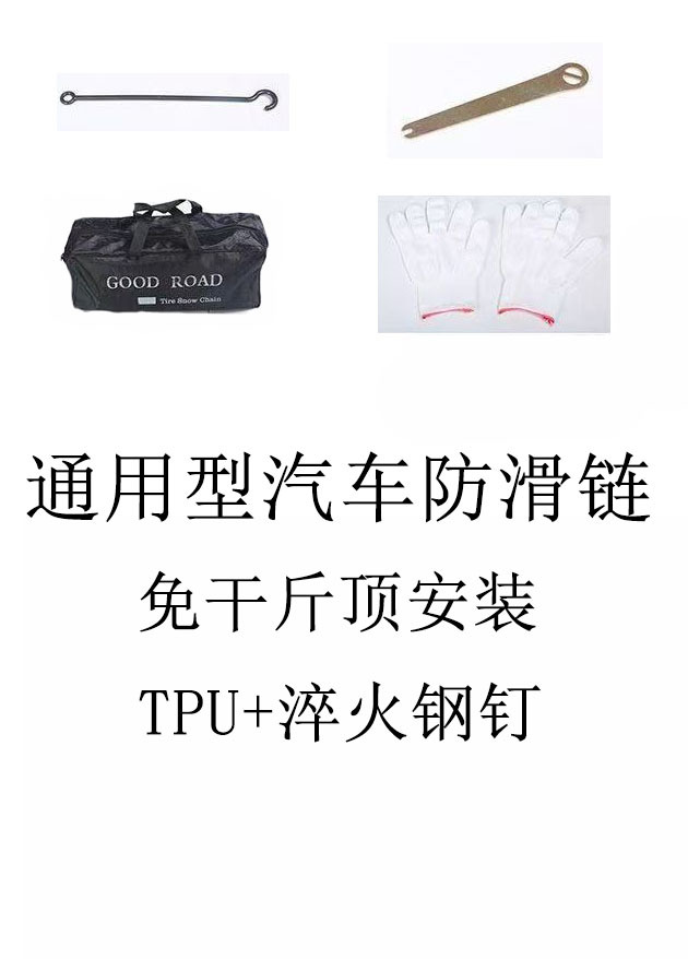 Car Anti-Skid Chains, Snow Anti-Skid Reinforced Thickened Steel Nails, Winter Essential Anti-Skid Climbing Chains, Thickened