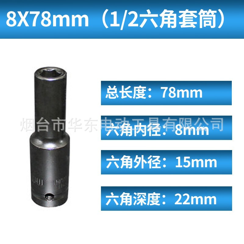 1/2 hexagonal socket 78mm largo de alta resistencia de la manga de madera eléctrica pistola de aire pullover llave eléctrica cabeza de conversión