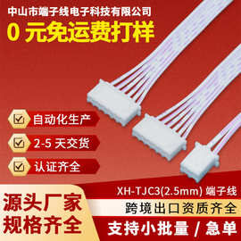 XH2.54MM接线端子线TJC3公母18650电池线2p3p4p5p6p对插线束定制