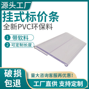 Factory Customized Supermarket Price Strip High-Definition Transparent Pvc Special-Shaped Soft Material Shelf Card Strip with Glue Price Tag Strip