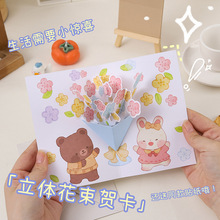 情人ins韩风可爱小熊小兔生日蛋糕卡通创意纪念立体贺卡生日礼物