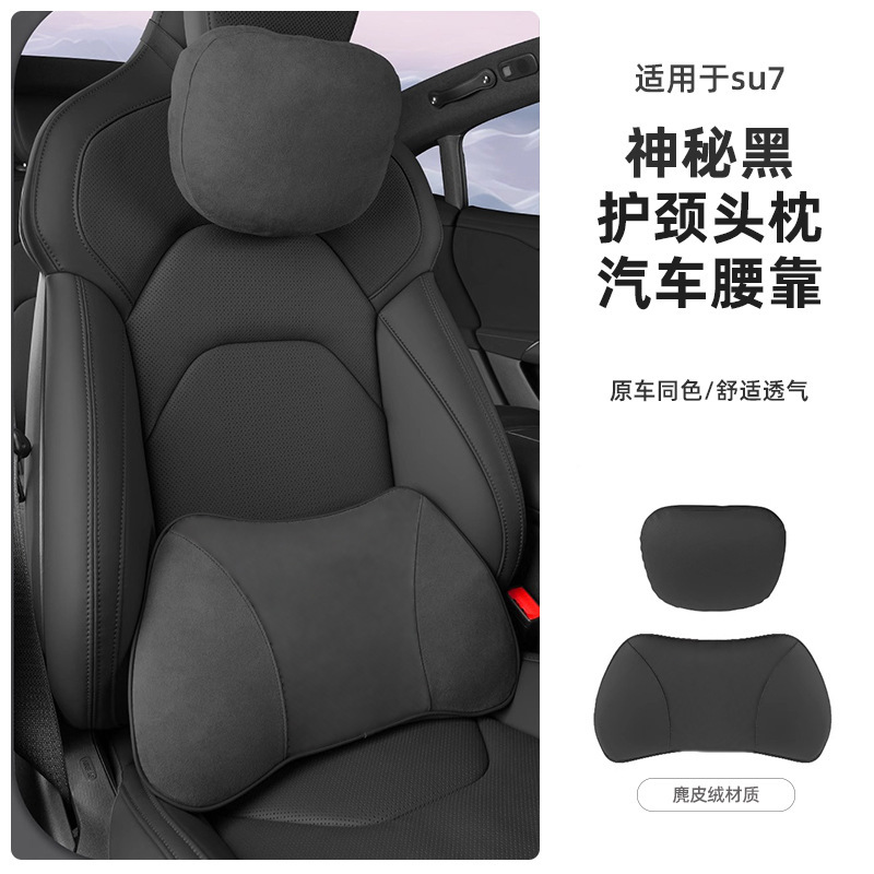 适用于小米SU7头枕腰靠车载通用护颈枕座椅枕头护腰汽车用品大全|undefined