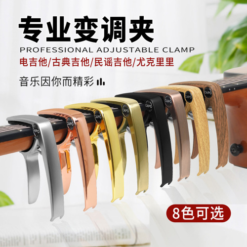 Wholesale CAPO guitar capo, folk electric acoustic guitar capo, two-in-one capo, classical guitar accessories