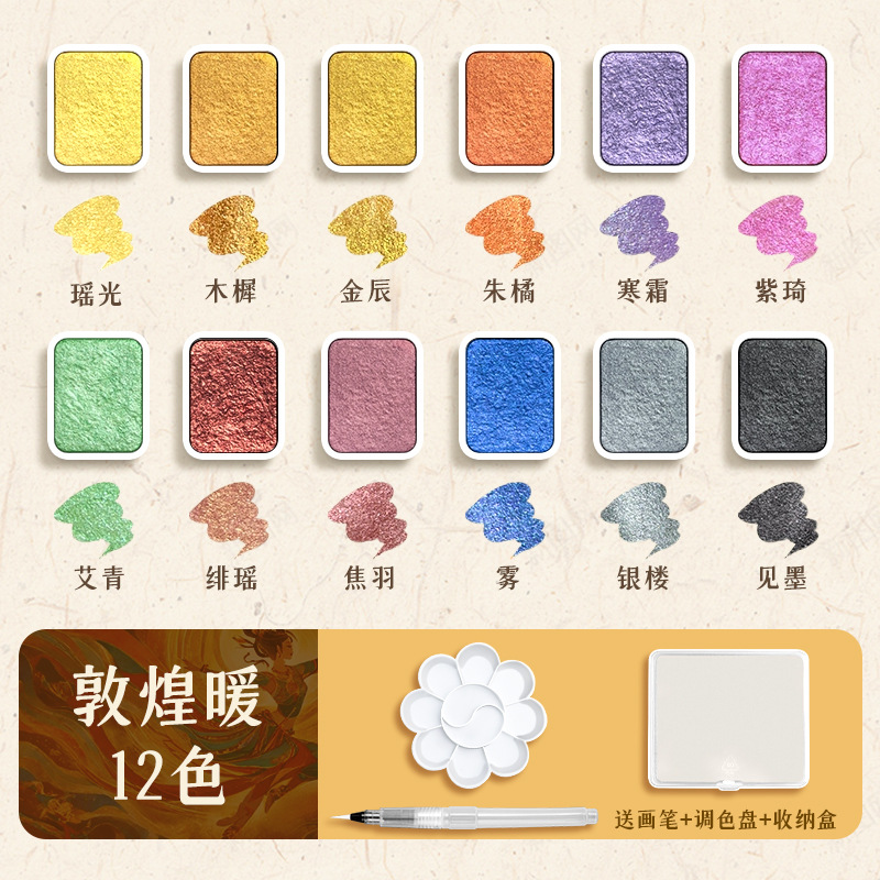 Guofeng Dunhuang Pearl Watercolor Pigment Solid Packing Portátil Mini Watercolor Paint Box Set