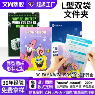 可定制文尚L型双袋文件夹pp文件夹学生试卷办公收纳logo定制