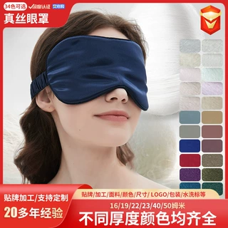 16姆米桑蚕丝眼罩 航空旅行睡觉遮光睡眠黑色双面真丝眼罩批发