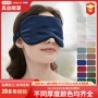 旅行双面航空遮光眼罩