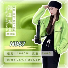 240g超细高弹仿锦健康布 童装校服运动服面料 棉感弹力健康布现货