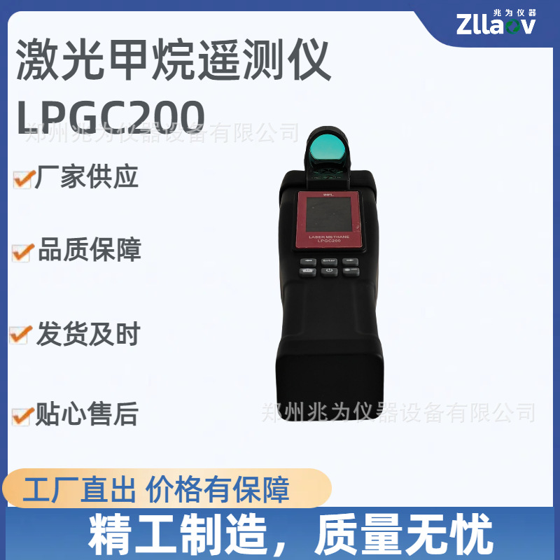 LPGC200激光甲烷遥测仪 燃气管道泄漏激光测量仪 甲烷激光遥测仪
