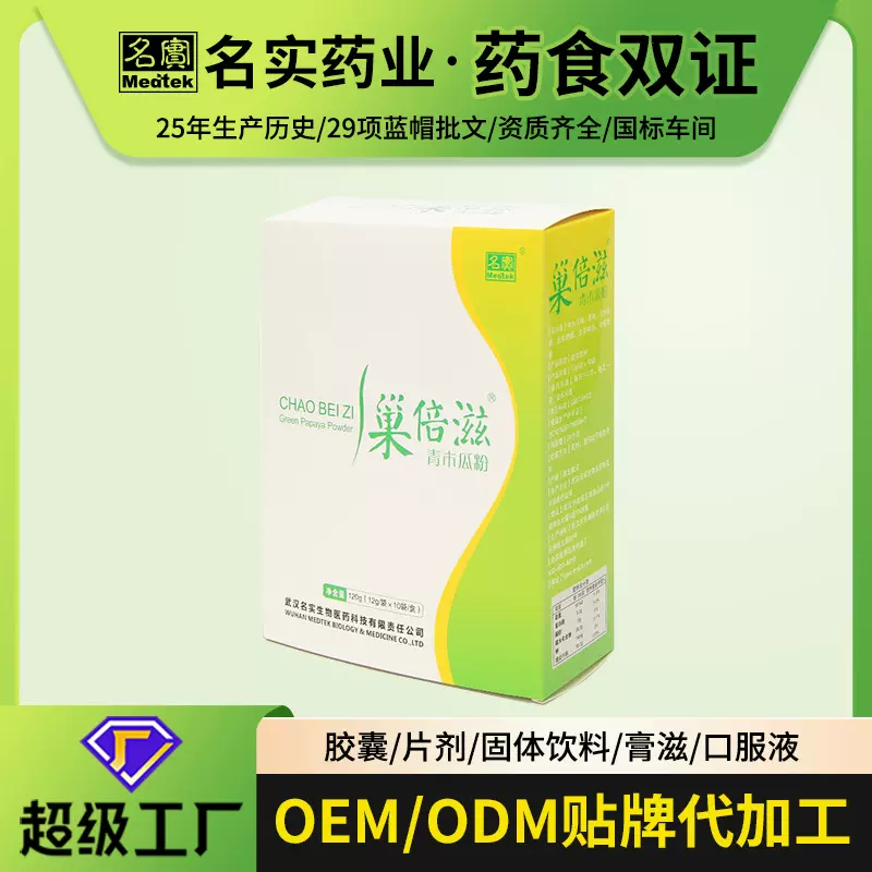 厂价招商代理加盟巢倍滋青木瓜粉 固体饮料加工批发