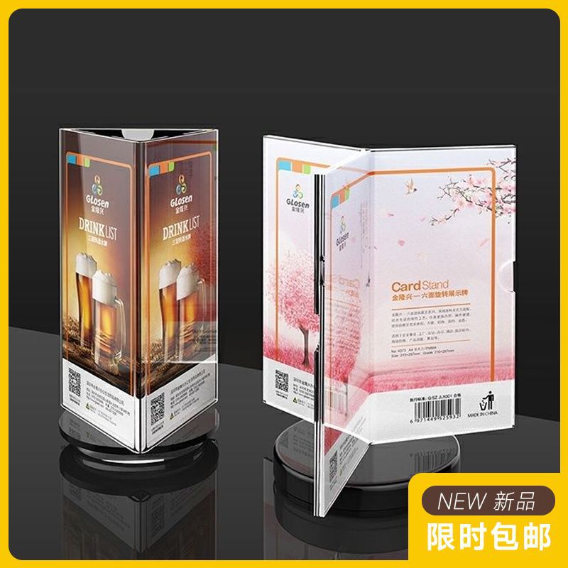 亚克力台卡三面旋转台牌A5酒水牌展示架奶茶店菜单价目表餐立牌