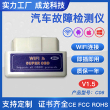 WIFI版OBD汽车检测仪V1.5 ELM327安卓苹果双系统汽车故障码读码器