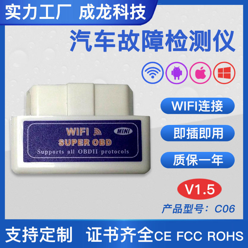 WIFI版OBD汽车检测仪V1.5 ELM327安卓苹果双系统汽车故障码读码器