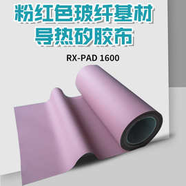 粉红色散热导热材料 玻纤基材硅胶绝缘片SP900S电源矽胶片硅胶垫