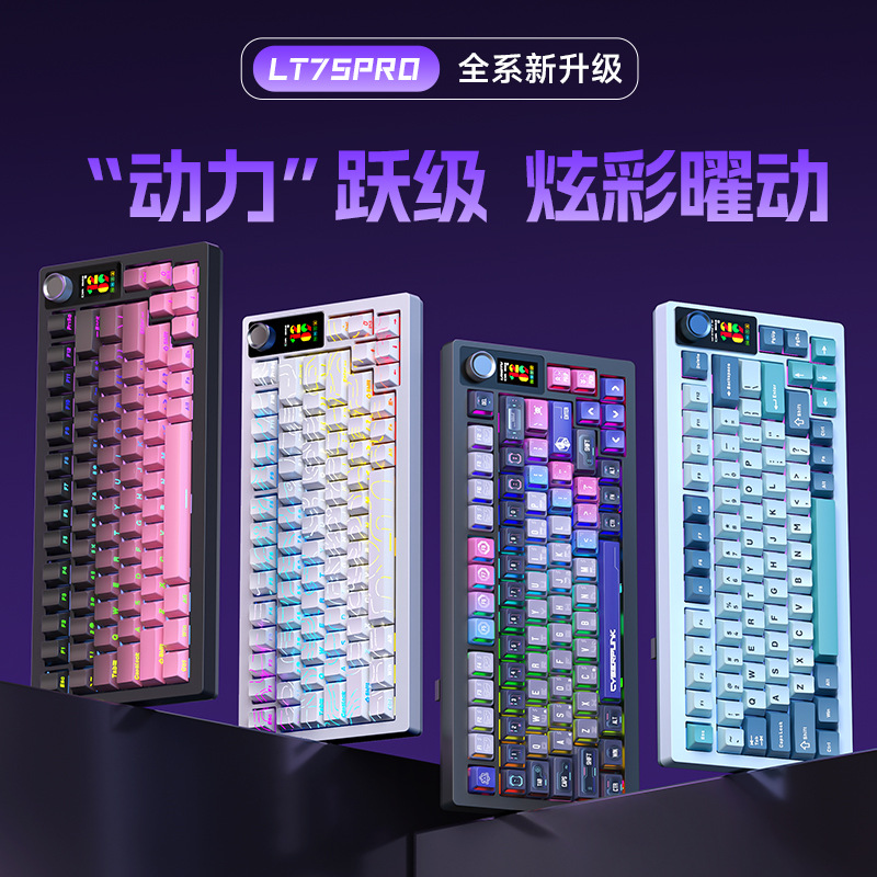 狼途LT75 bluetooth無線キーボード三モード接続カスタムオフィス高颜値電気競争ゲーム機械キーボード
