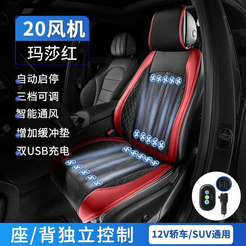 Cool pad: Qìchē Summer Car Ventilated - 12v-red-20-dual-turbine-fans-startstop-seatback-independent-control