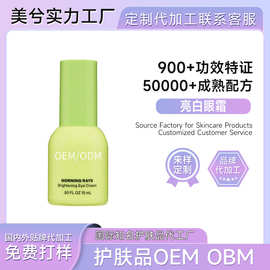 亮白眼霜定制BubbleSkincare改善黑眼圈滋润眼周补水舒缓眼部护理