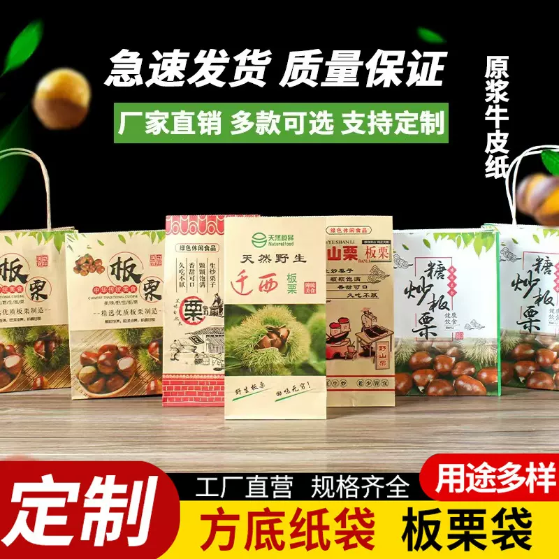迁西板栗袋糖炒栗子打包袋加厚板栗外卖包装袋防油淋膜方底袋批发