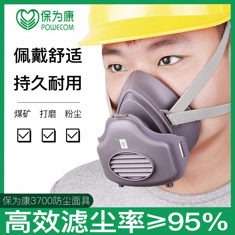 保为康3700防尘面具透气易呼吸防工业粉尘打磨可清洗开槽装修面罩