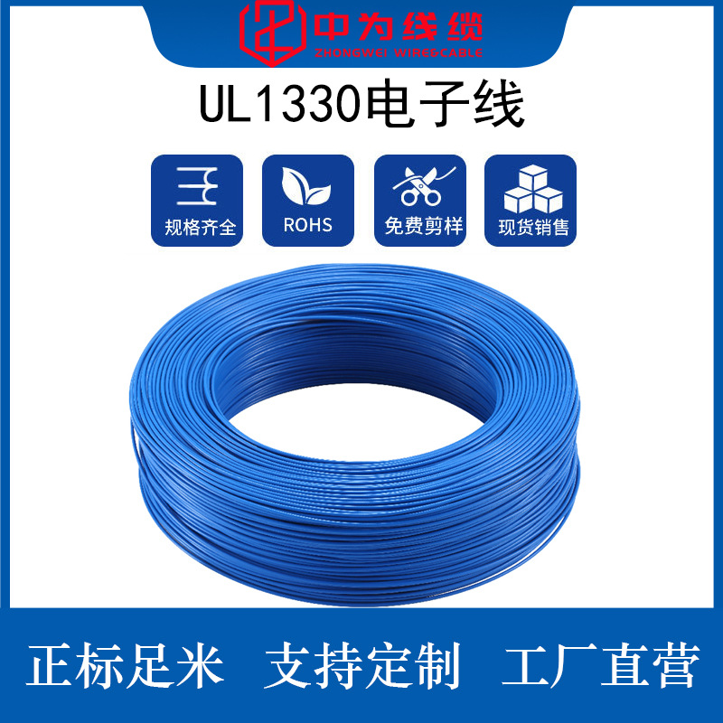 中为线缆铁氟龙1330电子线多规格耐高温耐老化镀锡无氧铜丝绞合线
