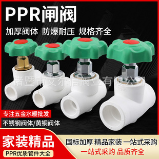 PPR管件热熔阀门开关PPR闸阀大流量全通径软密封升降阀芯加厚阀体-阿里巴巴