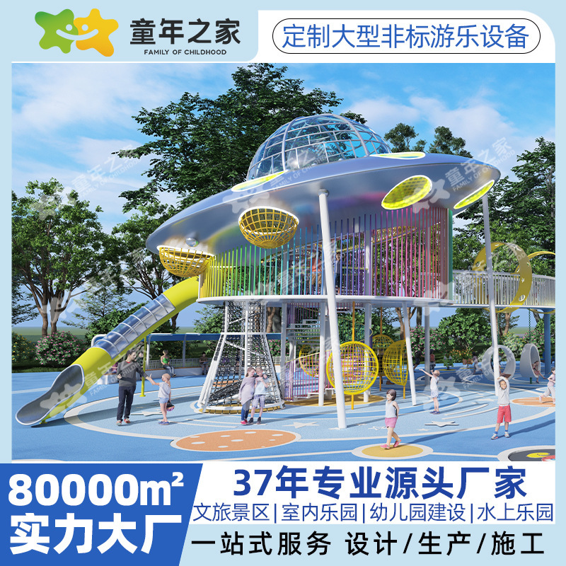 Design and Customization of Ufo Outdoor Children's Play Equipment, Park Unpowered Playgrounds, and Amusement Park Facilities and Equipment Manufacturers