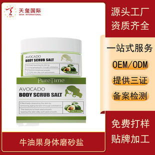 Puretime Avocado Body Scrub Salt Foreign Trade Cross-Border Body Scrub Avocado Bath Salt Processing