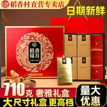 稻香村月饼礼盒装蛋黄莲蓉五仁广式月饼多口味中秋节送礼礼品礼物