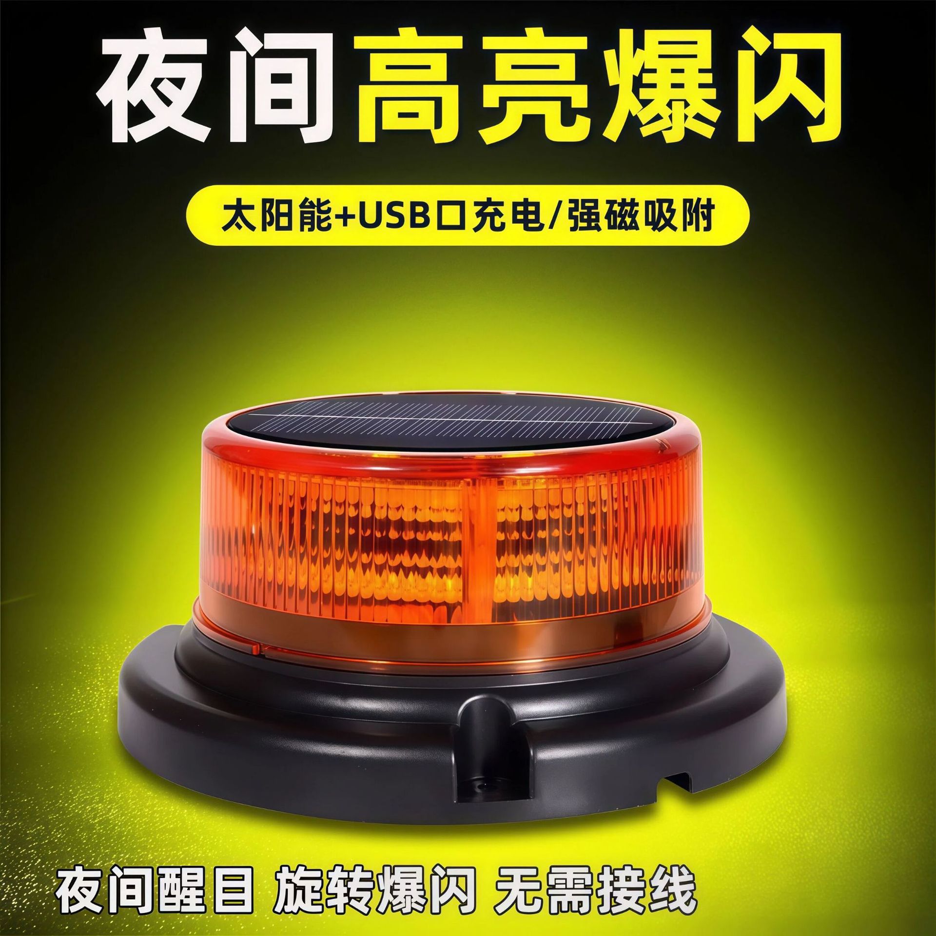 Solar-powered warning light, flashing car-mounted warning light, night-time safety warning light, magnetic car roof light