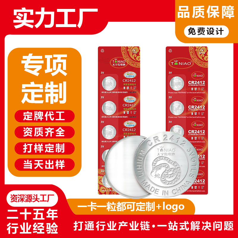 纽扣电池CR2412 电池3V电子称医疗设备汽车电池遥控器电池定制