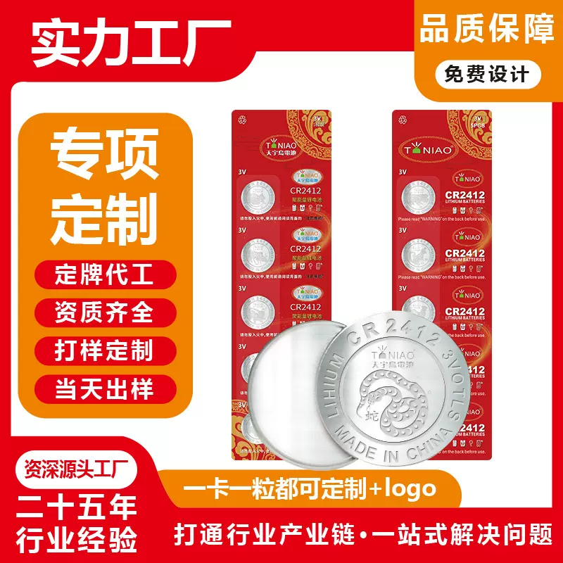 纽扣电池CR24123V电子称医疗设备汽车遥控器定制纽扣式
