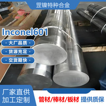 �����Ͻ�N06601Բ��Alloy/Inconel601Բ��2.4851�ڰ�NiCr23Fe����