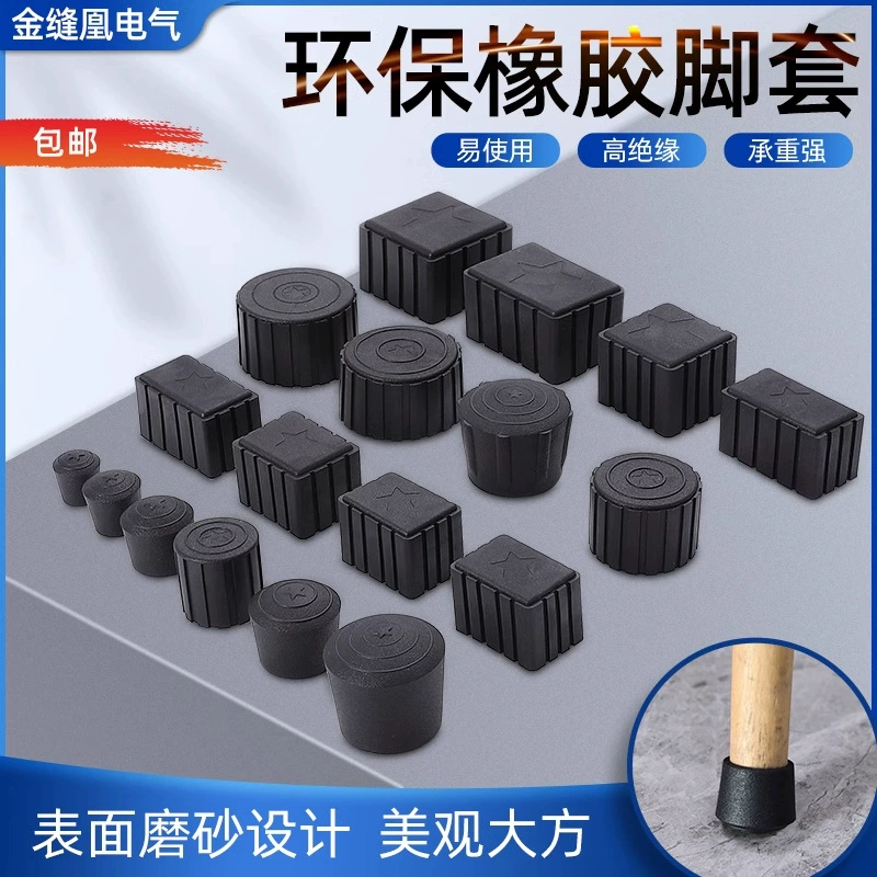 Экологически чистые резиновые чехлы для ног, подушечки для ног стола и стула, защитные чехлы для ножек табурета, утолщенные противоскользящие бесшумные чехлы для трубок, износостойкие резиновые колпачки, без запаха.