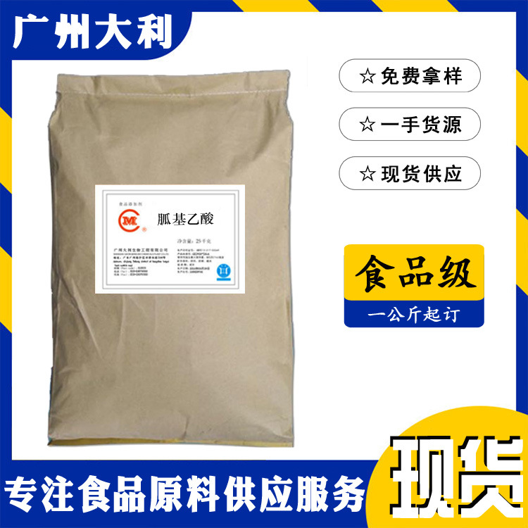 胍基乙酸  饲料添加剂 提高饲料利用率 转化率 畜禽生产 胍基乙酸