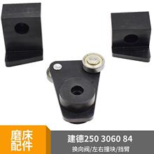 平面大水磨撞块 84磨床撞块挡臂机磨床撞块 建德250 306 4080
