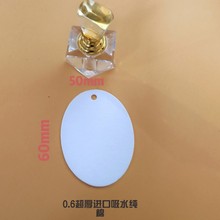 超厚纯棉试香纸闻香纸闻香片试香卡香水香精精油测试纸评香纸